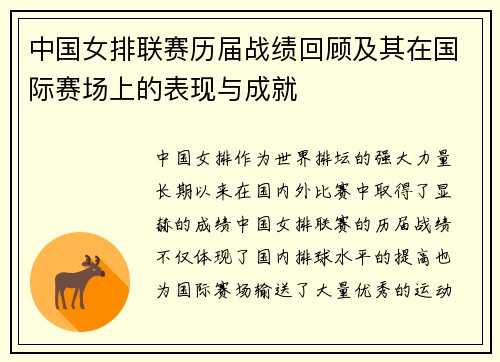 中国女排联赛历届战绩回顾及其在国际赛场上的表现与成就