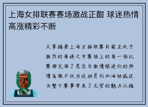 上海女排联赛赛场激战正酣 球迷热情高涨精彩不断