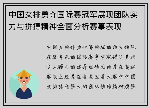 中国女排勇夺国际赛冠军展现团队实力与拼搏精神全面分析赛事表现