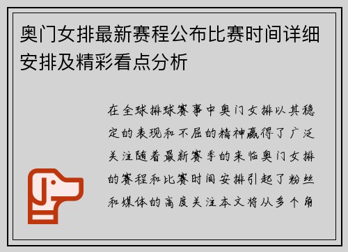 奥门女排最新赛程公布比赛时间详细安排及精彩看点分析