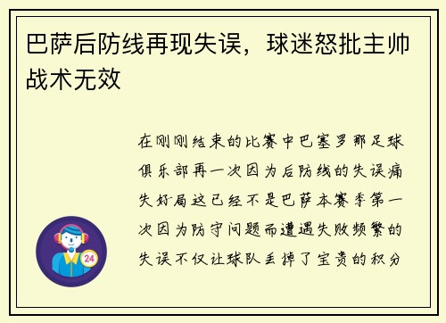 巴萨后防线再现失误，球迷怒批主帅战术无效