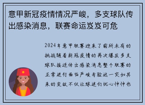 意甲新冠疫情情况严峻，多支球队传出感染消息，联赛命运岌岌可危