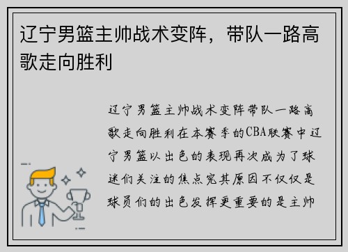 辽宁男篮主帅战术变阵，带队一路高歌走向胜利